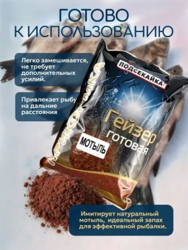 Подсекайка Geizer 01 Мотыль 1 кг