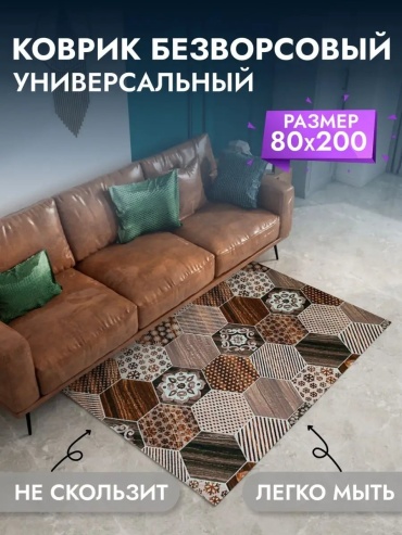 Декоративный коврик Decosave 80x200 см, безворсовый, Россия