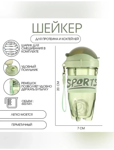 Шейкер 559727767 600 мл зеленый