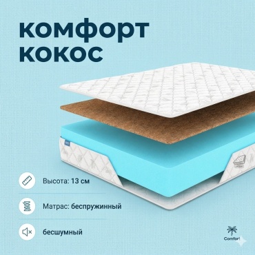 Матрас Jatsai Matras Комфорт кокос, 80x200x13 см