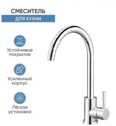 Смеситель для кухни UDIS Смеситель для кухни EZA4D PT UDIS, нержавеющая сталь, цвет хром