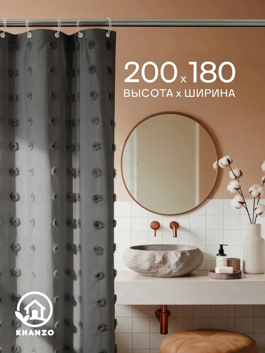 Штора для ванной KHANZO 804850 180x200 серый, полиэстер