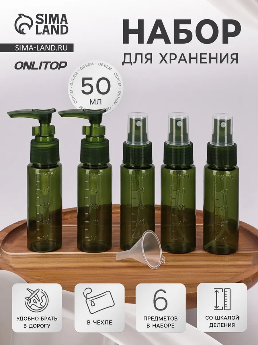 Набор аксессуаров для наполнения парфюма пульверизатор пластик 50 мл 6 шт