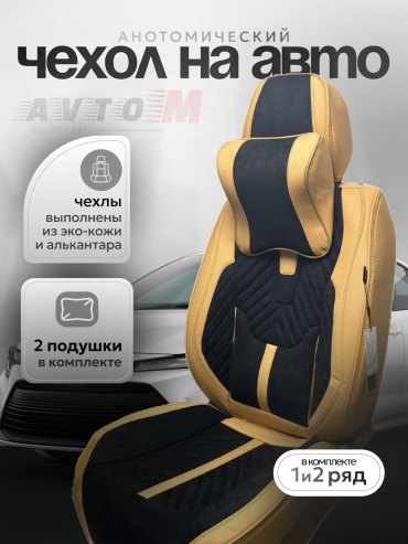 AvtoM Lifan Solano 2009-2023 желтый, черный