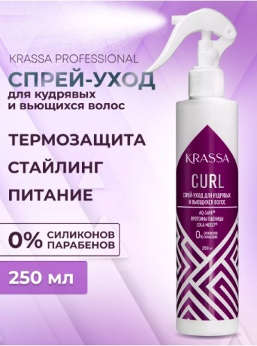 KRASSA Curl для кудрявых волос спрей 250 мл