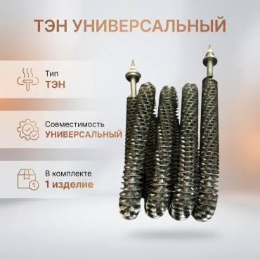 ТЭН 1478888