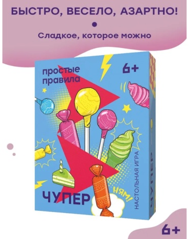 Настольная игра Простые правила Чупер