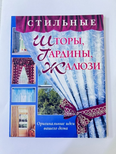 ЧебаеваС.О: Стильные Шторы Гардины Жалюзи