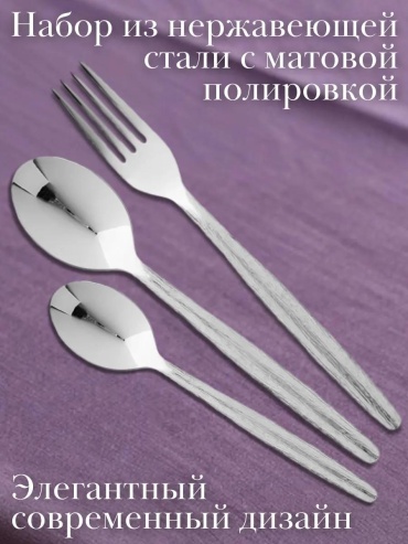 Набор столовых приборов 12 шт, серебристый 326936