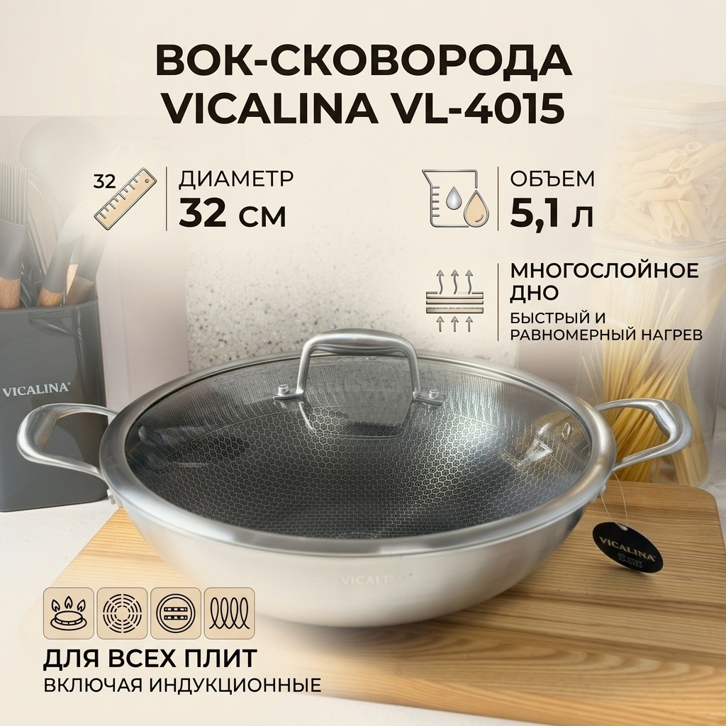 Вок Vicalina 32 см с антипригарным покрытием, нержавеющая сталь