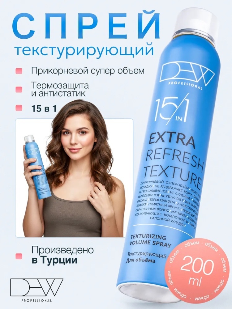 Dew Professional Спрей текстурирующий 15 в 1 для объема волос текстурирующий спрей средняя фиксация 200 мл