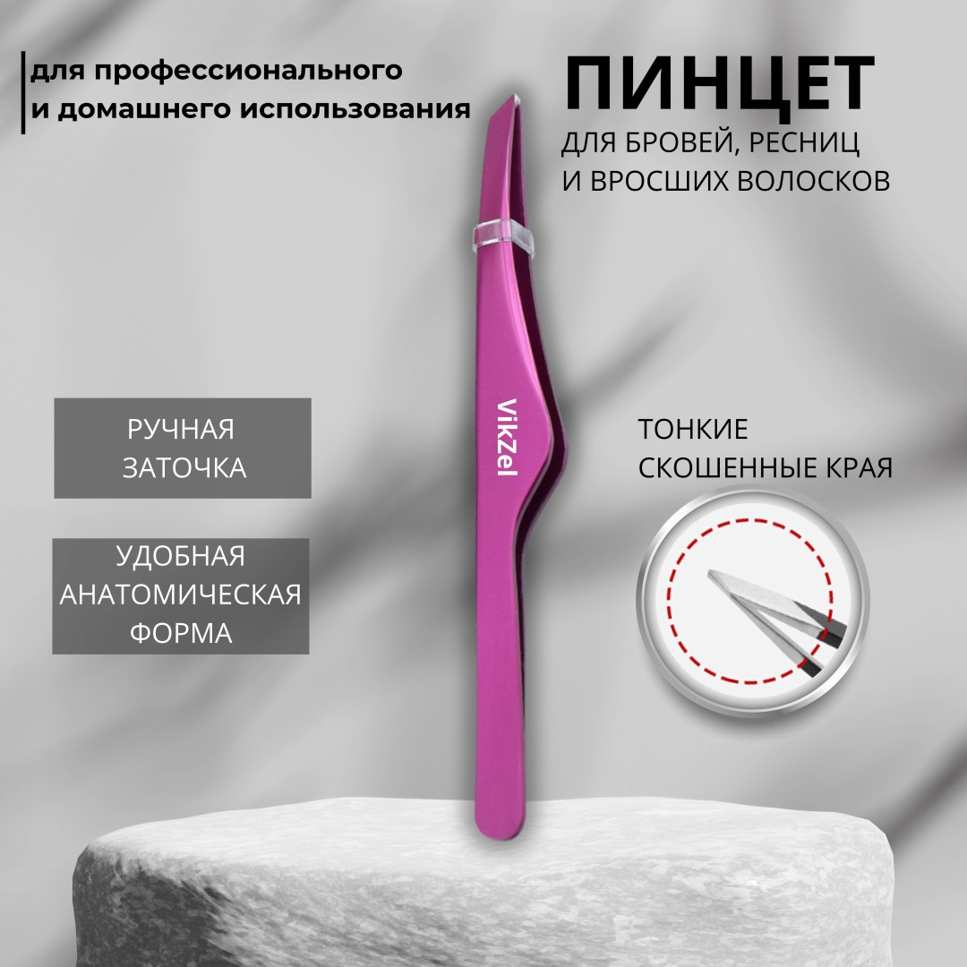 VikZel пинцет 1 шт розовый
