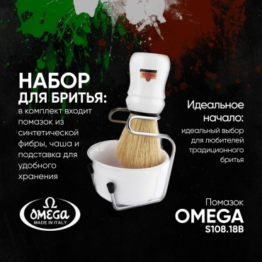 Omega помазок пластик