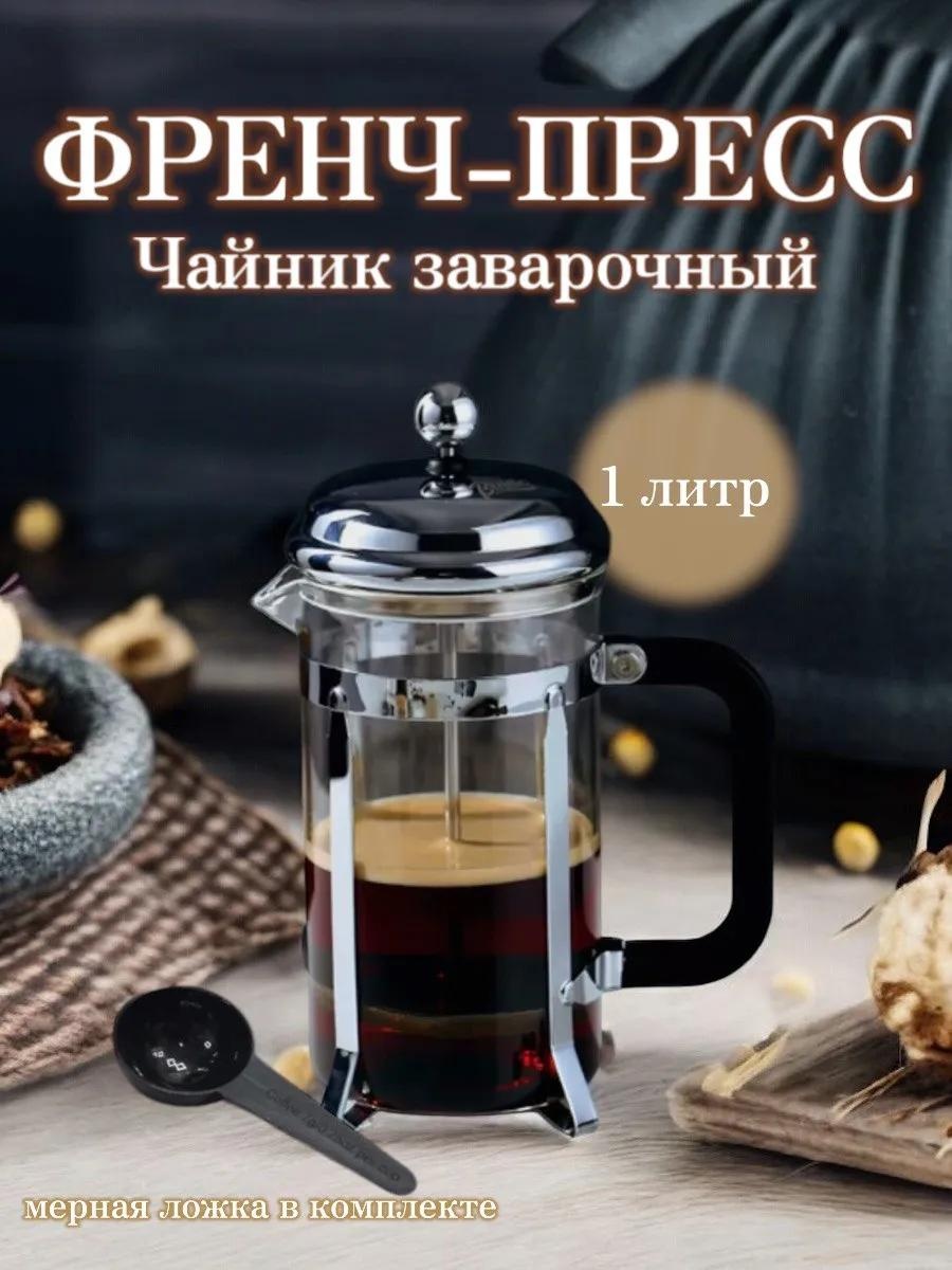 Кофейник 316452230 1000 мл, сталь
