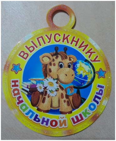 МИР ОТКРЫТОК открытка Открытка медаль " Выпускнику начальной школы " 9 * 11 см , 7-06-1010, Мир открыток ,1 шт. 1 шт