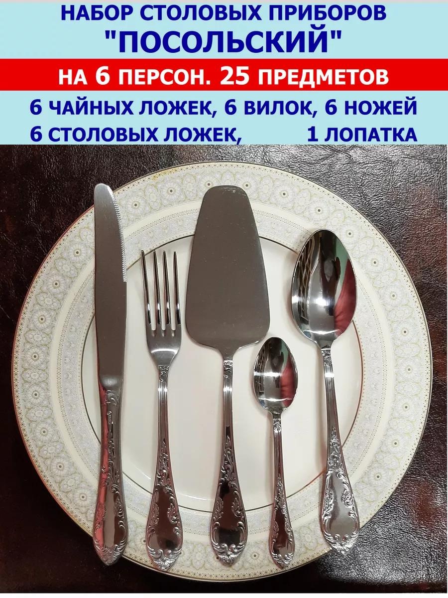 Набор столовых приборов 25 шт, серебристый НПос6_НЛ