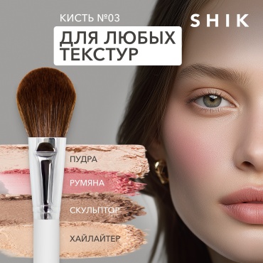 Shik кисть 01 1 шт