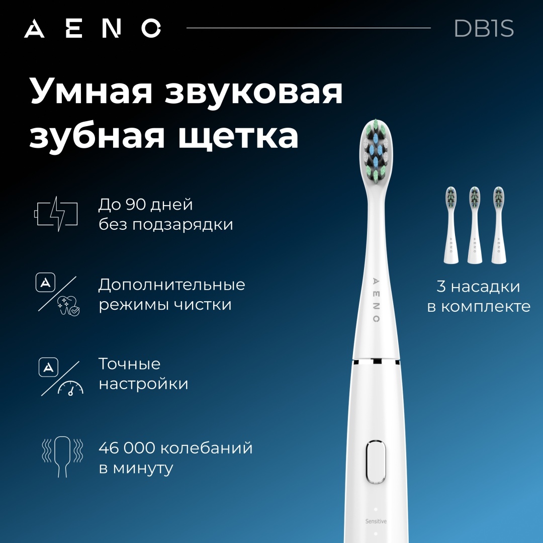 AENO звуковая щетка DB1S щетина средняя белый