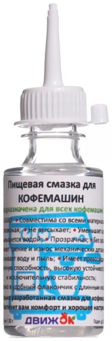 Жидкое средство Пищевая смазка для кофемашин 30 мл