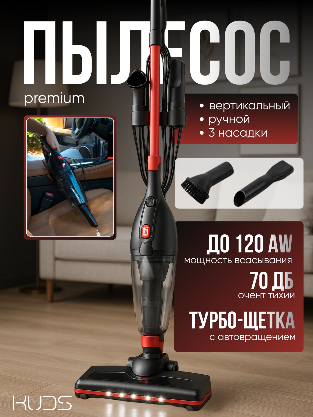 Пылесос KUDS RedLine Pro KD-120AW черный