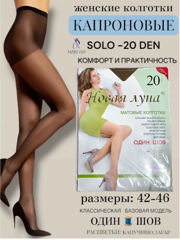 Колготки коричневый, загар