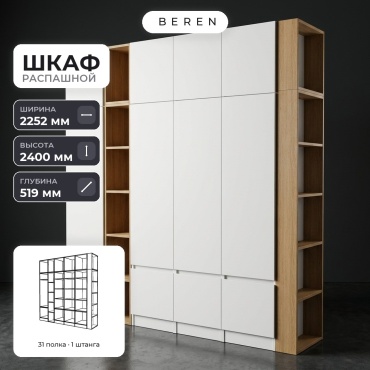 Распашной шкаф BEREN Cedar Geyser 12д, 225x240х52 см, белый, коричневый