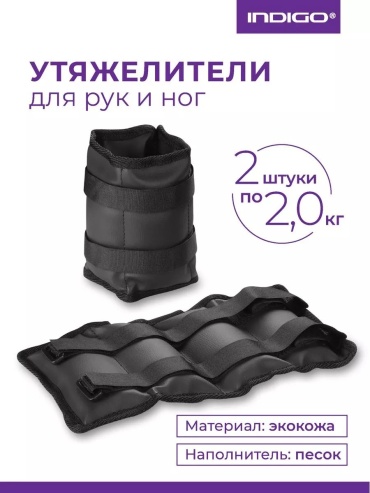 Утяжелитель INDIGO Sport жилет 14775527 2 кг