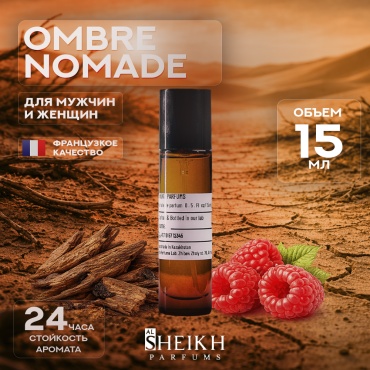 Al Sheikh Parfums Ombre Nomade экстракт духов Extrait de Parfum 15 мл, унисекс