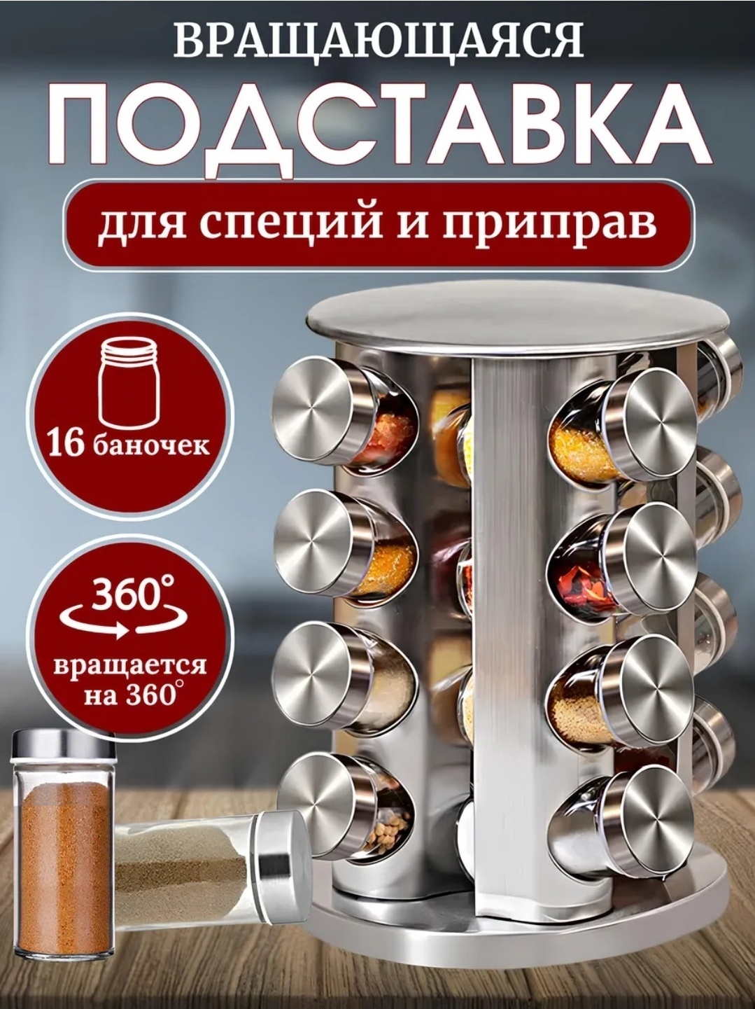 Органайзер для специй 072098970, стекло, металл 16 банок 