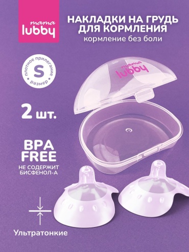 Lubby накладка для кормления 2 шт