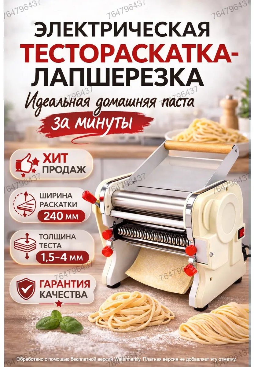 Лапшерезка 764796437 электрическая