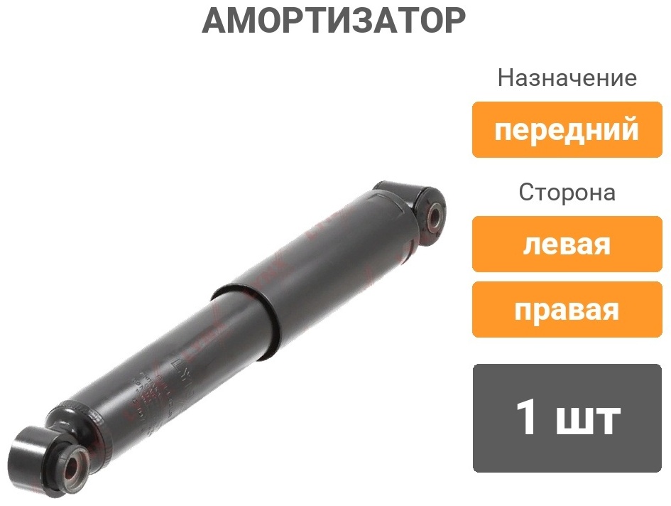Амортизатор LYNXauto передний G11430LR 1 шт