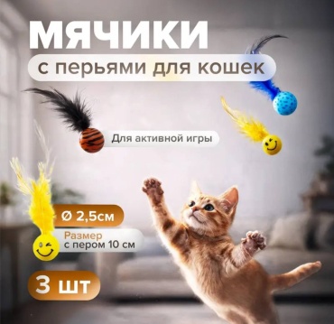 Мячик для самостоятельных игр перо, резина
