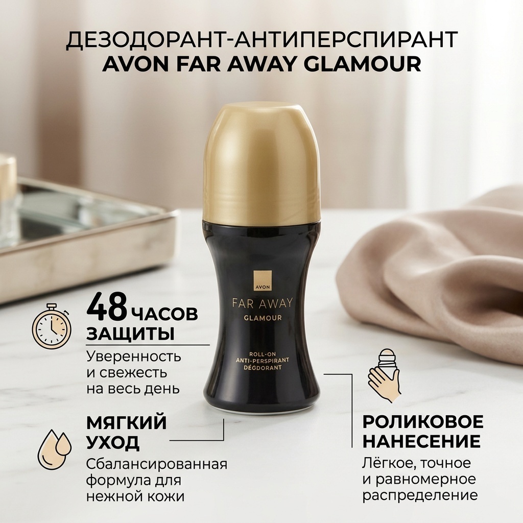 Avon Far Away Glamor дезодорант-антиперспирант для женщин 50 мл