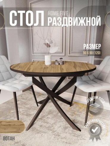 Стол Юпитер,90см,вотан,черный,черный коричневый