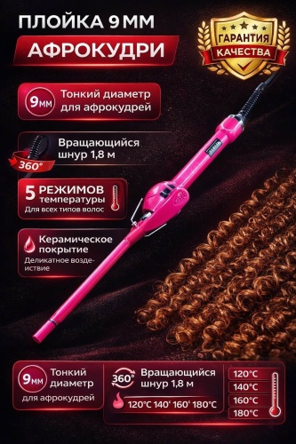 Verve VRV-580 плойка 10 мм