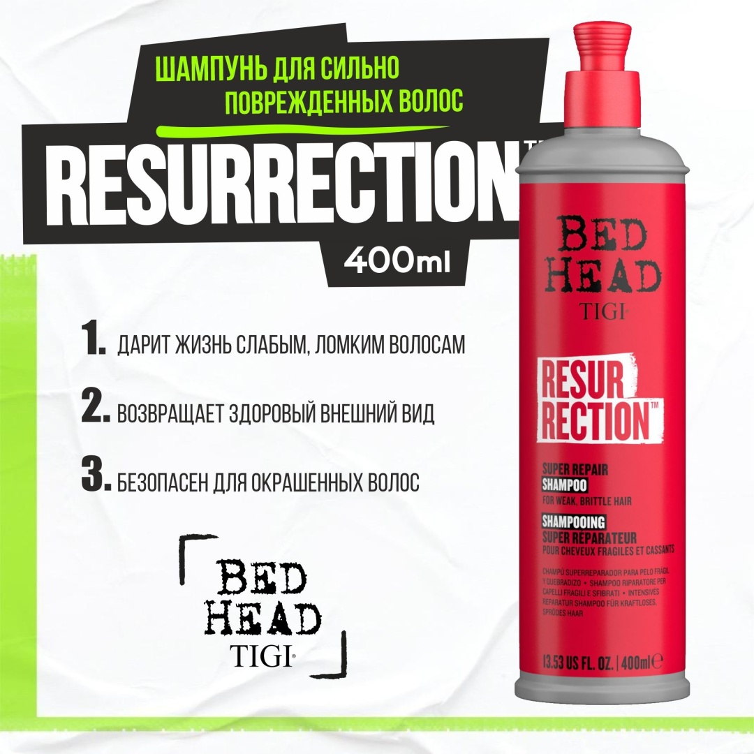 TIGI Bed Head Urban Anti+dotes Resurrection Shampoo уровень-3 шампунь 400 мл