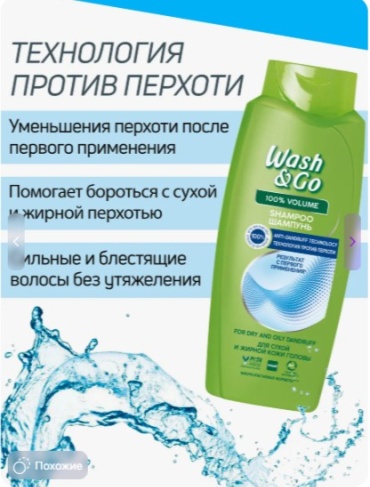 Wash&Go против перхоти шампунь 675 мл