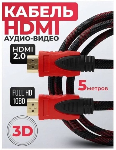 Кабель HDMI - HDMI 5 м