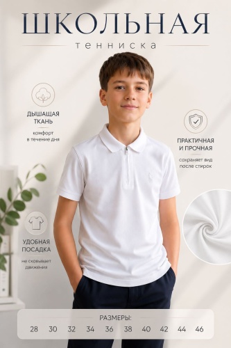 Школьная рубашка белый