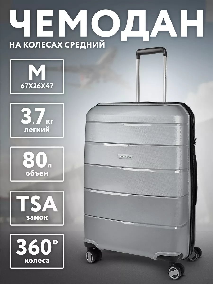 Чемодан Newcom 110736657 полипропилен 69.6 л серый