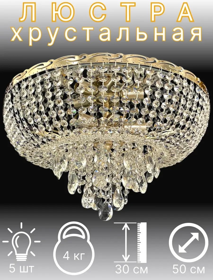 Люстра потолочная E27, кол-во ламп: 5 шт