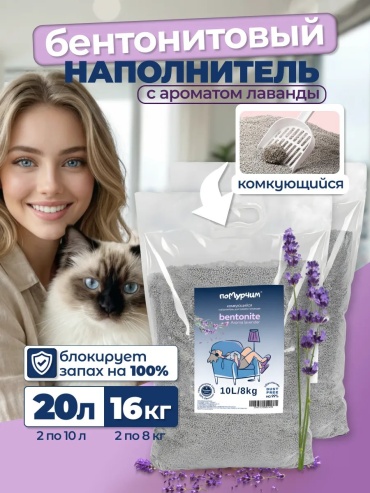 Помурчим 710463784 комкующийся 20 л