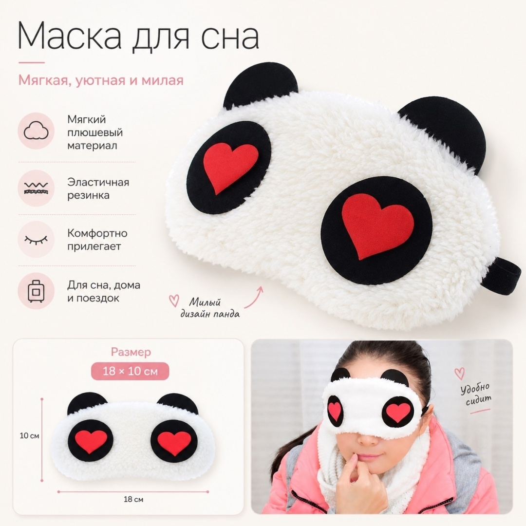 Маска для сна Zadari полиэстер 1 шт