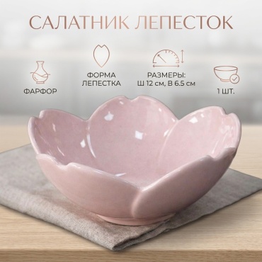 Салатник 6.5х12 см, фарфор, 1 шт