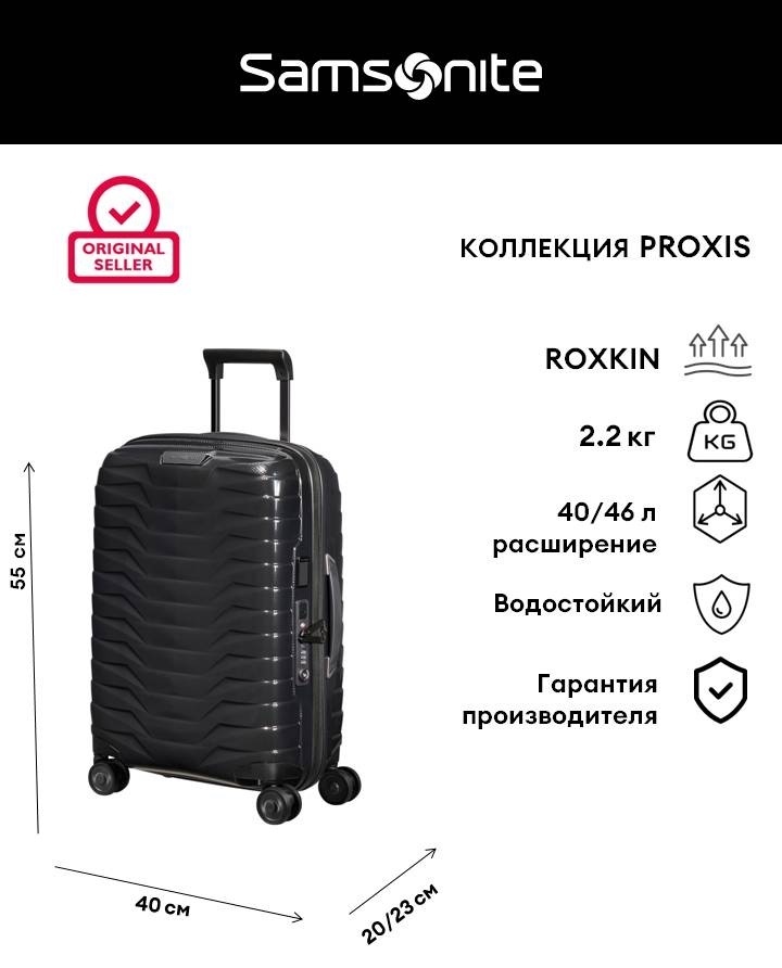 Чемодан Samsonite Proxis полипропилен 38 л черный