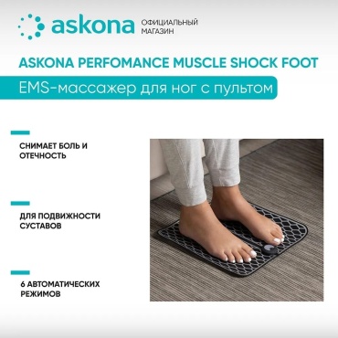 Массажер Askona Performance Muscle Shock Foot напольный миостимулирующий