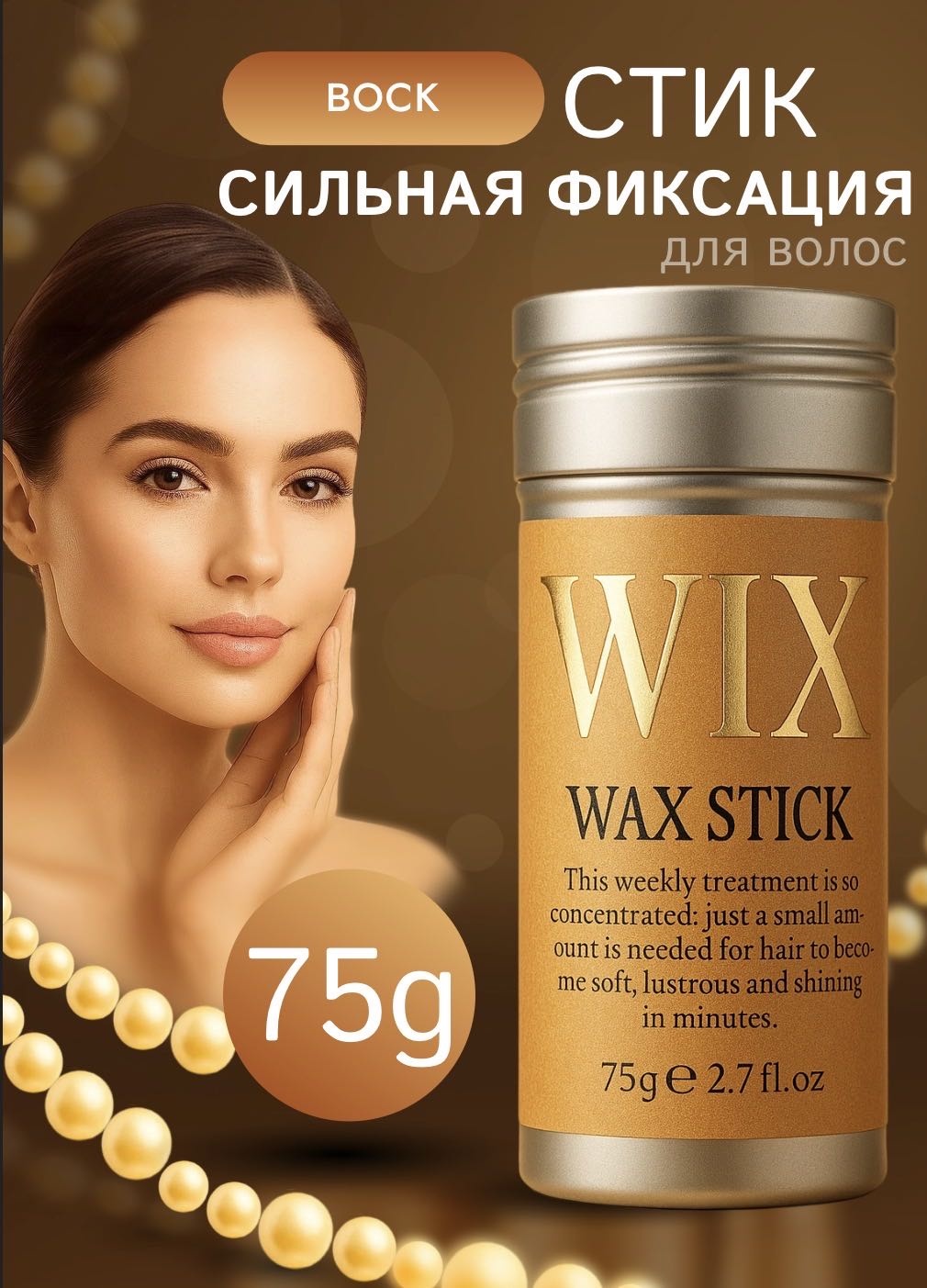 WIX Stick стик сильная фиксация 75 мл