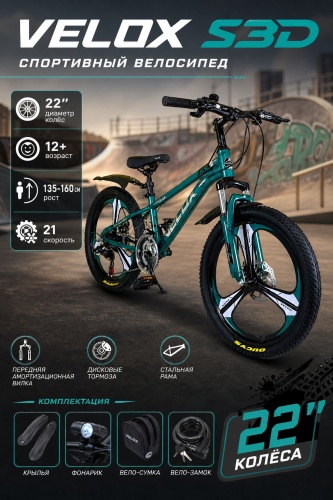 Велосипед DADU Velox 2201S-3D 2026 22 дюйма зеленый