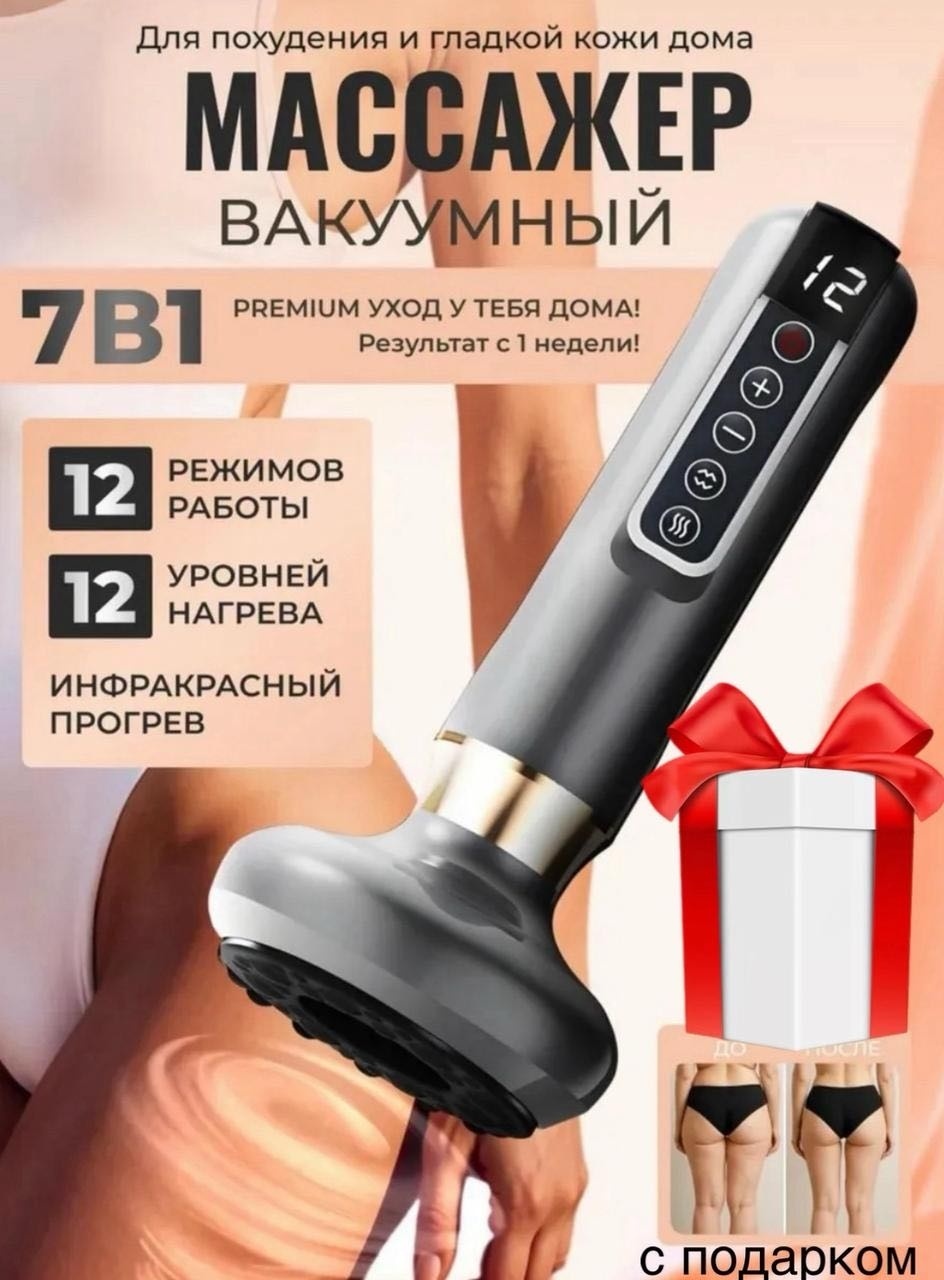 Массажер BEAON DS-A12 ручной разогревающий, растирающий, инфракрасный прогрев, вакуумный